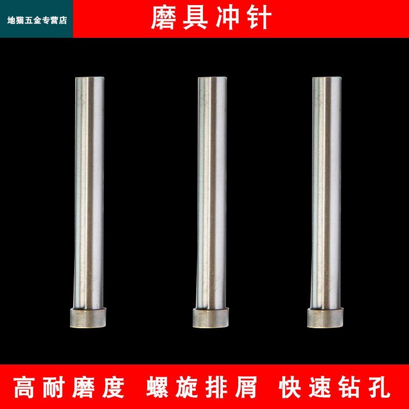 T冲配件冲头模具加长冲针4 4.1 4.2 4.3 4.5 4.6 4.7 4.8 4.9 5