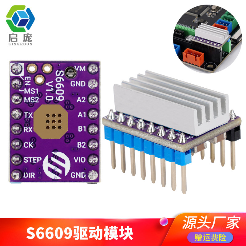 S6609步进电机驱动器代替tmc2209 256细分静音大电流3D打印机配件图片