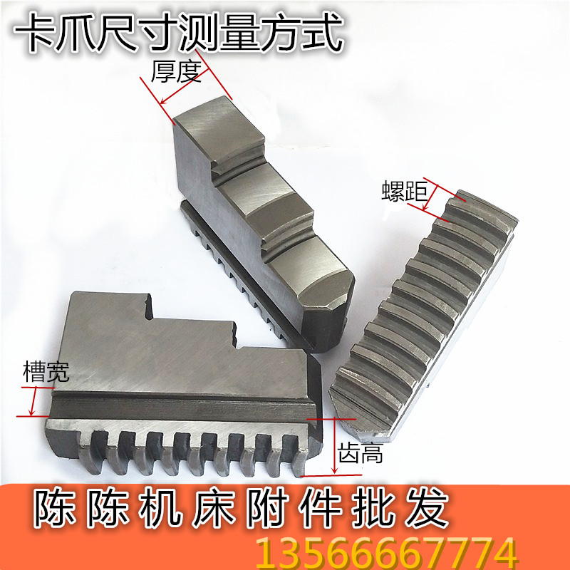 环球三爪卡盘配件卡爪 脚正爪反爪活动爪K11 250/160/200/320/125