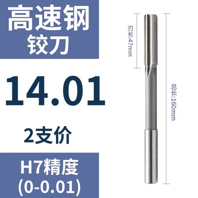 直柄机用铰刀14.01 14.02 14.03 14.04 14.06 14.07 14.08 14.09