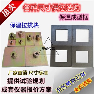 砂浆成型框拉伸试验拉拔块片粘结夹具模具垫块保温垫片金属成试模