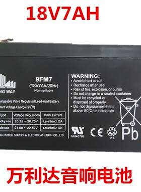 万利达拉杆音响电瓶9FM7(18V7Ah/20Hr)蓄电池JD12/15M+9021M+9023