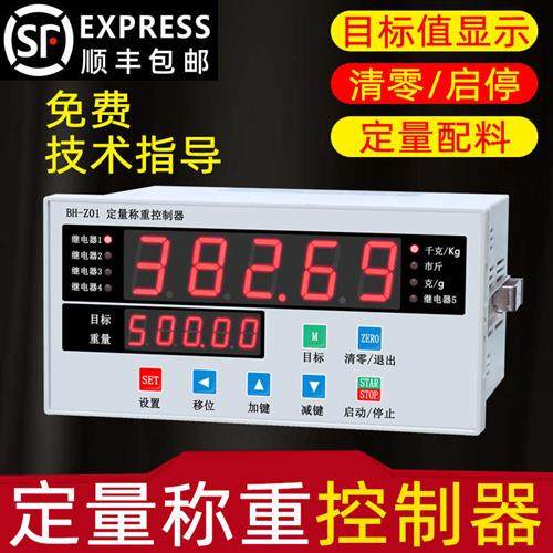 定量称重显示仪表自动配料加料水泥灌装玉米分装感测器称重控制器