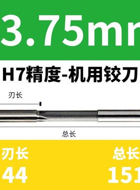 手用机用镶合金高速钢铰刀13.15 13.25 13.35 13.45 13.55 13.95