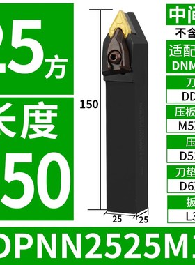 外圆刀杆62.5度菱形刀片机夹中间车刀DDPNN2525M15 DNMG150404/08