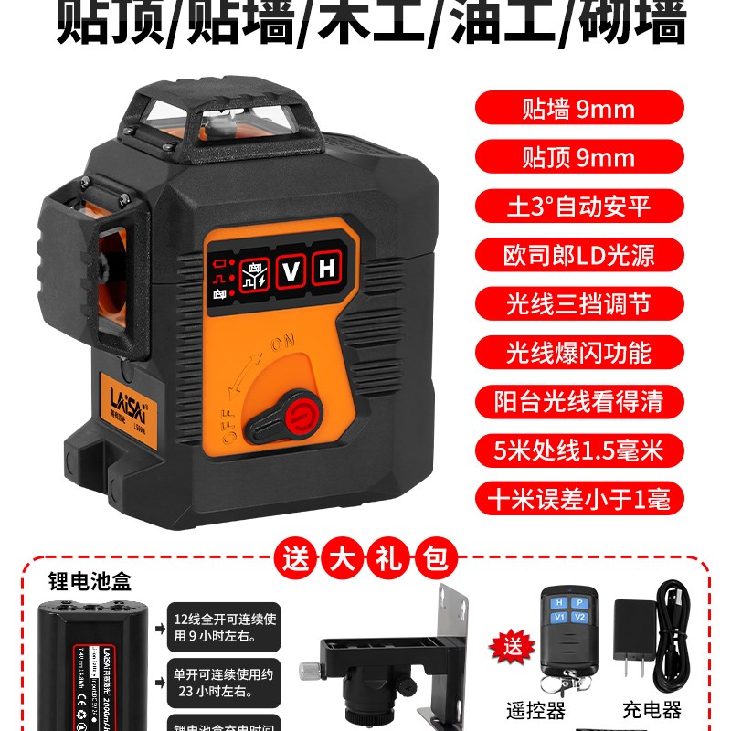 赛12线激光水平仪LSG线6666高精度强光细砌墙莱红外绿线光ACR贴墙