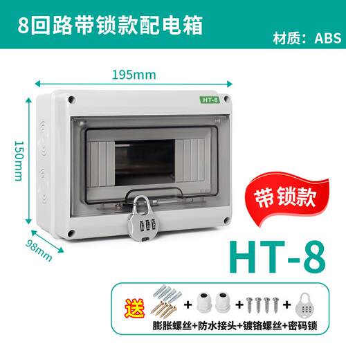 PC阻燃防水配电箱空气开关盒漏电保护明装塑料HT-5/8回路空开盒子
