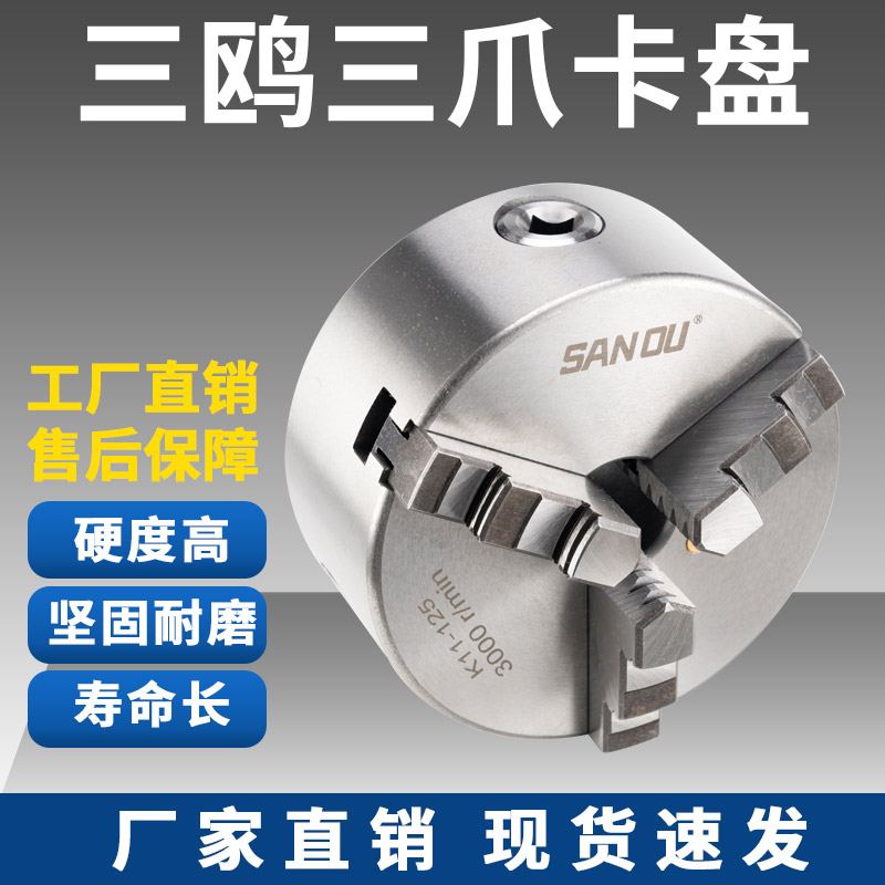 三爪夹头三欧夹盘精密K11-80/100/125/160/200/250车床凸缘