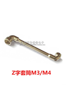 迷你小十字套筒 扳手M2/M3/M4 7字套筒 机器人车模 螺帽螺母工具