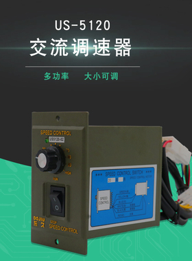电机马达调速器US560-02/590/5120/315/425/540/206-02控减速开关