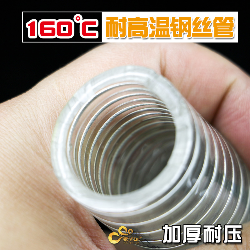 耐高温160度钢丝管PVCu透明软管高温吸料管真空管耐高压油管塑料