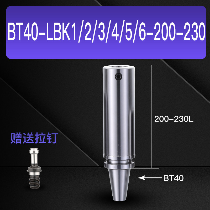 高精镗刀柄BT40-BT30 LBK2/3/4/5/6 精粗镗刀柄加长RBH/BIG连接杆