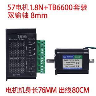 长56MM 57步进电机套装 57BYG250B 扭矩1.2N.M 32细分 驱动器4A