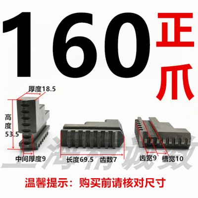 三爪卡盘 卡爪 爪脚 活动爪 正爪反爪130/160/200/250/320盘丝