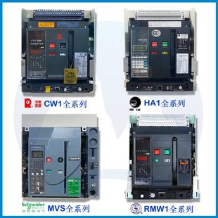 1000A1250A固定抽屉智能型框架 RMW1 上海人民电器上联RMW2 1600A