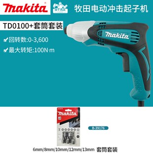 makita牧田TD0100冲击起子机多功能电动螺丝刀电批 100牛米大扭矩
