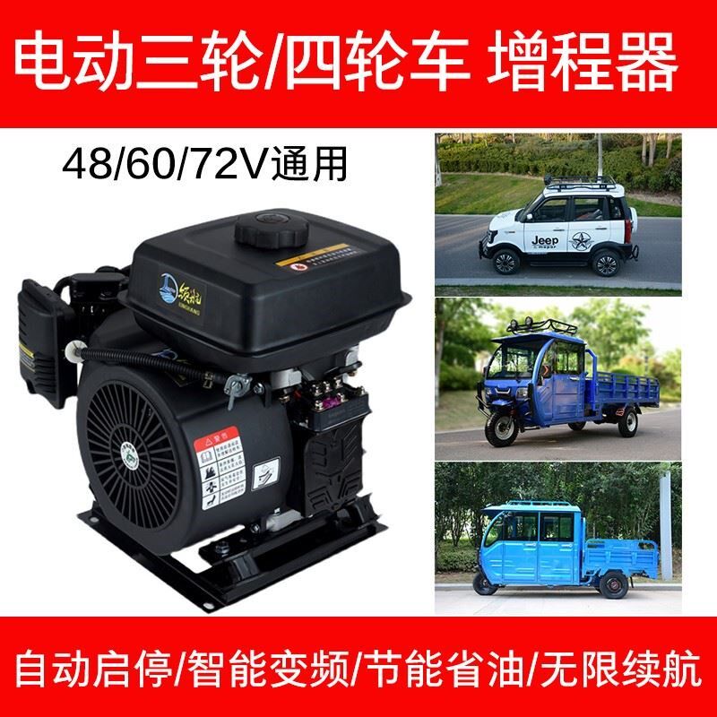 智能变频48V60V72V电动三轮车四轮车续航锂电池水冷增程器发