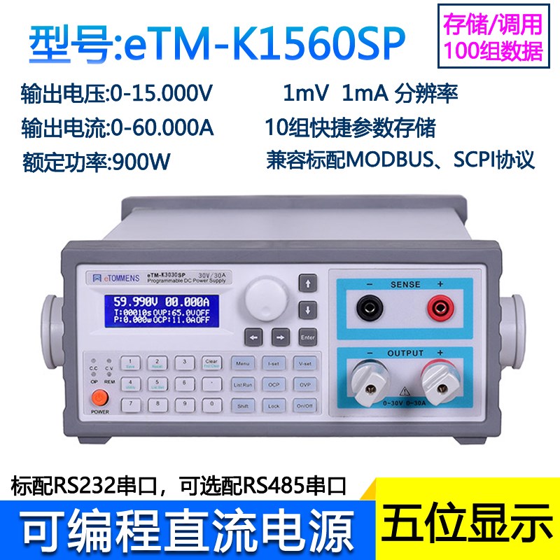同门eTM-K3030SP可调稳压直流电源30V30A/O900W大功率可编程电源