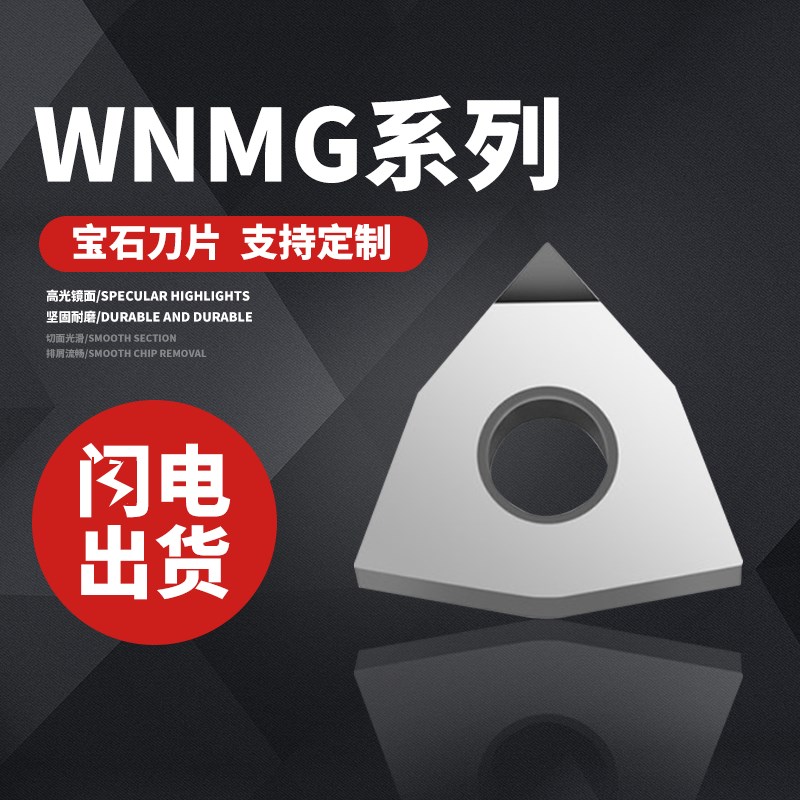 PCD CBN金刚石刀头宝石刀片  CCMT06/09  WN DC11/TCMT09 APKT16