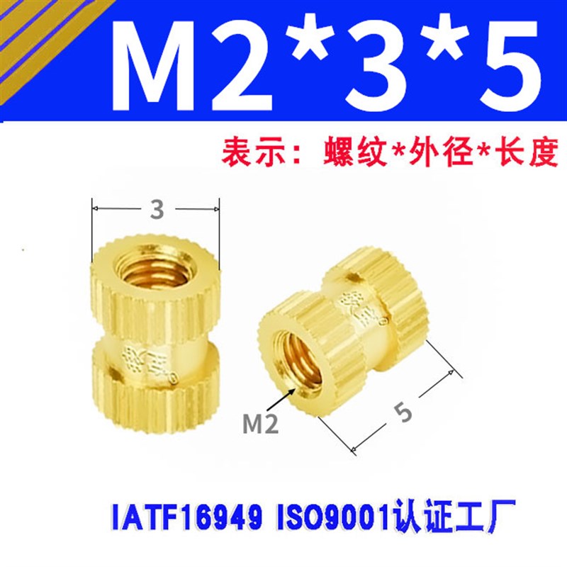 滚花M1.4 M1.6 M2 M2.5 M3 M4 M5 M6 注塑嵌装镶嵌铜螺母内螺丝