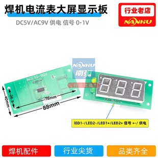 面板裸板表5V 电流表 9V供电5132N LGK 焊机数显表ZX7