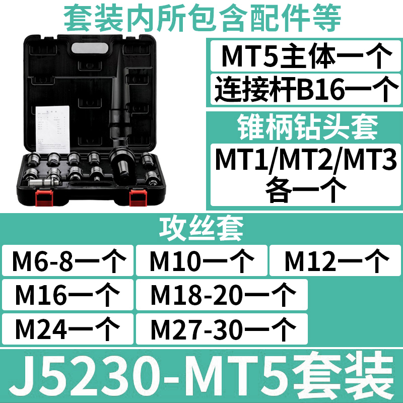 摇臂钻床专用J4330/J4342扭力过载保护攻丝夹头钻孔丝攻快换套装