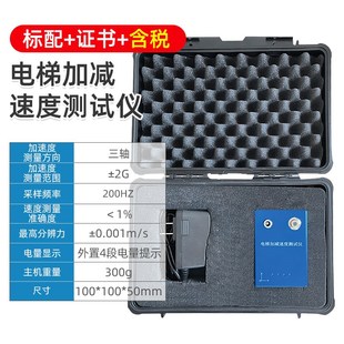 电梯振动和起制动电梯加减速度测试仪及震动分析仪电梯评审仪器