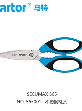 德国马特Martor 565001安全剪刀 进口安全刀不锈钢安全开箱刀