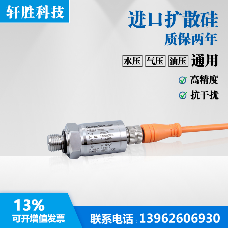 PCM100 M12工业插件型压力变送器 IP67防护 4-20mA航插压力变送器