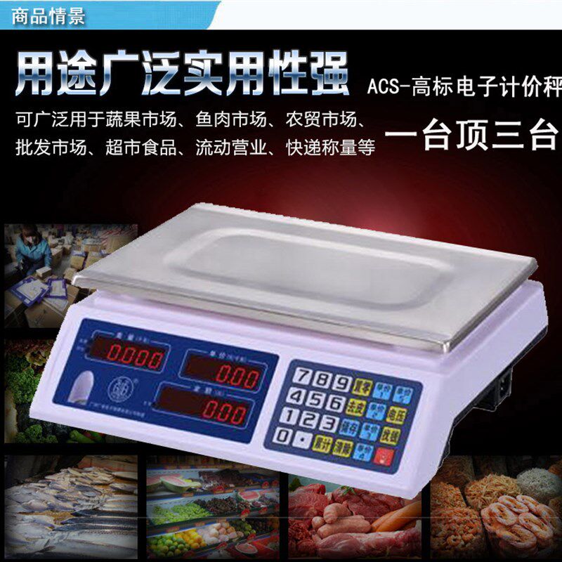 广州广衡电子秤台秤快递秤6kg/15kg/30kg电子称计价台称水果称
