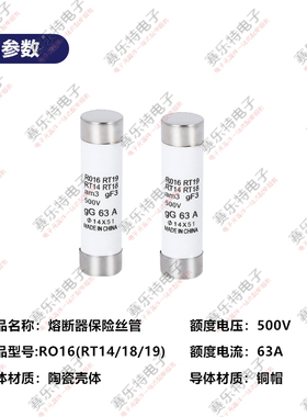 熔断器芯RT14/RT18 R016熔芯14X51 32A40A50A63A500V陶瓷保险丝管
