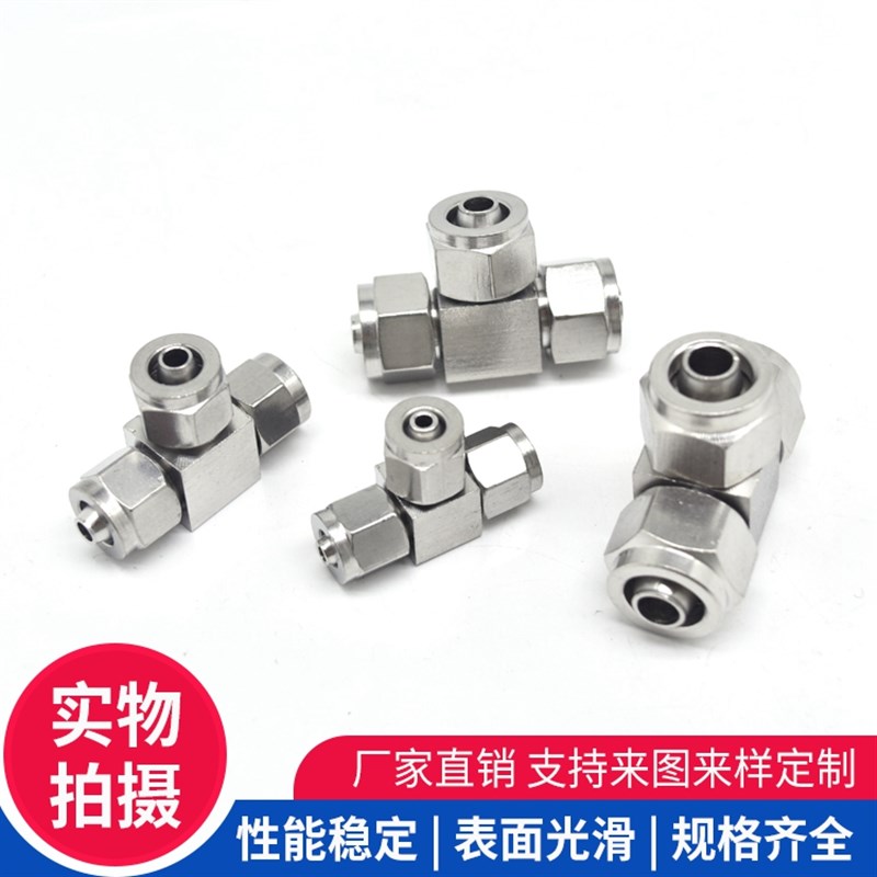 不锈钢304快拧三通 PU软管E四氟管快速接头 多管路快拧