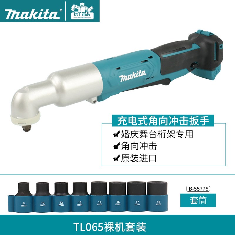 牧田12V充电式90度角向电动冲击扳手舞台桥架桁架专用工具TL065