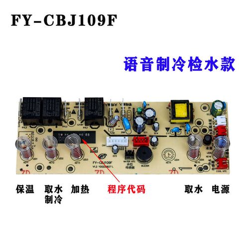 高低水位茶吧机主板FY-CBJ106-F线路板132F控制板109F电路板配件