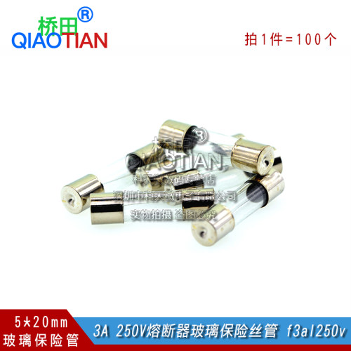 5*20 玻璃保险管 3A 250V熔断器玻璃保险丝管 f3al250v 一盒100只