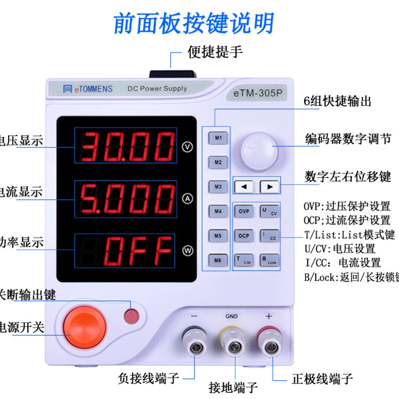 同门eTM-3010P数控可编程t电源 可调稳压直流电源0-30V/0-10A 150