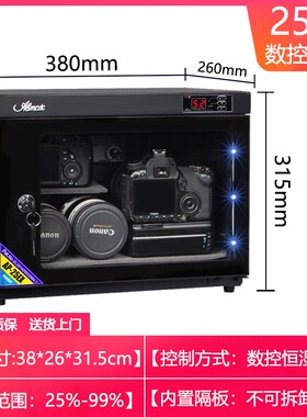 爱保电子防潮箱全自动25L单反相机镜除吸湿卡邮票字画茶叶干燥柜