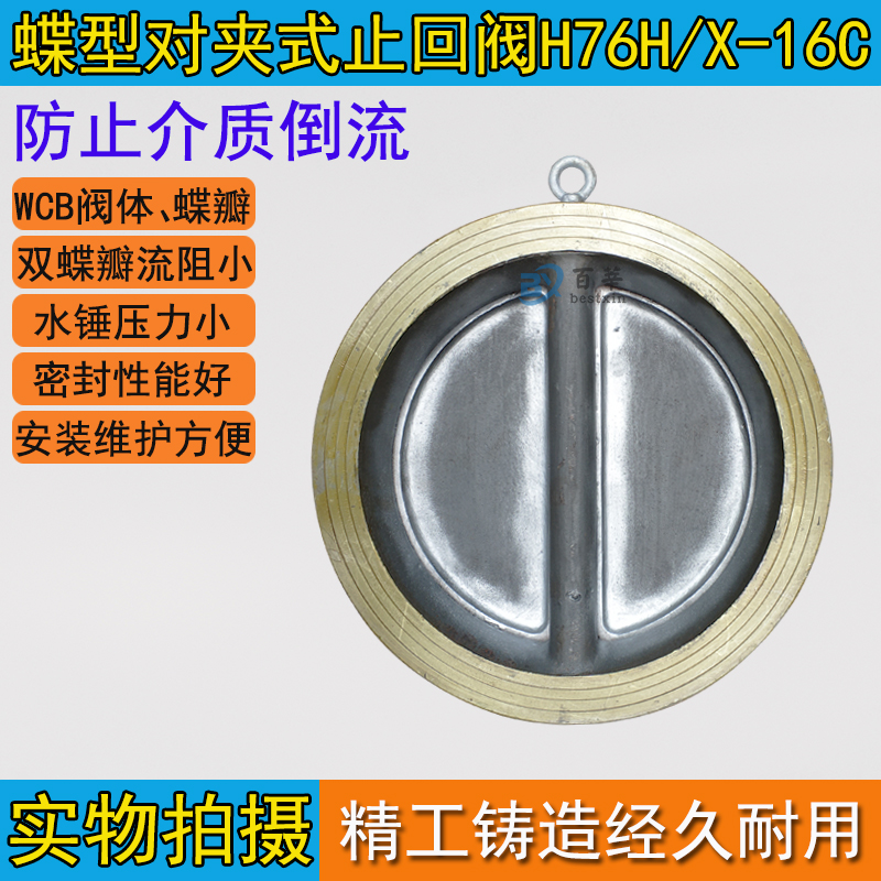 碟形止回阀H76H/H76X-16C对夹式碟型双瓣止回阀止逆阀DN40 150