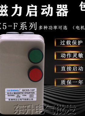 磁力起动器QCX5-F系列电机保护器380V4KW 5.5KW7.5KW11KW15KW18.5