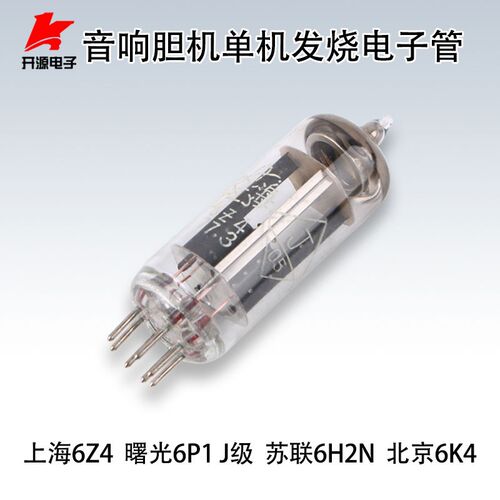 上海6Z4电子管 音响胆机单机发烧电子管 7脚 北京6N15/6K4