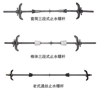 建筑通丝止水螺杆工地丝杆三段式木工防水对拉穿墙模板螺栓预埋件