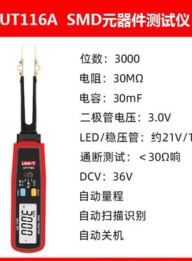 优利德UT116A/UT116C贴片电子元器件测试表SMD元器件测试仪工程夹