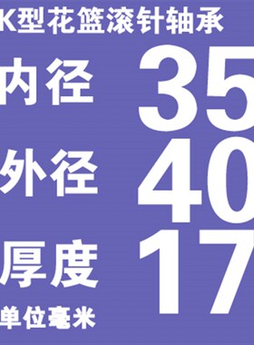 内径27/35/36/38 花篮滚针轴承K39/40/42/43/45/47/48/50/52/58mm