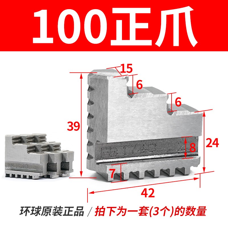 环球三爪卡盘卡爪325车床卡盘反爪250正爪200软爪320加长160活爪