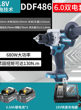 牧田充电起子电钻DDF486工业级大扭力无刷锂电手电钻冲击钻DHP486