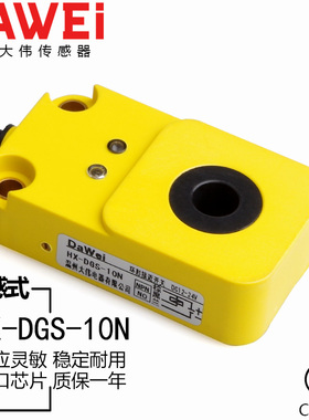 高品质HX-DGSj-10N环形接近感应开关传感器检测金属螺丝弹簧机10M