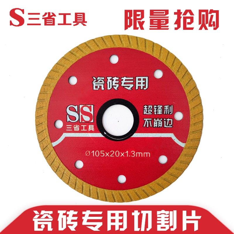 瓷砖切割片超薄干切锋利微晶石玻化砖角磨机切割机刀片金刚石锯片,厨房电器,商用制热电器配件,淘宝优惠券,粉丝福利购,淘宝优惠卷