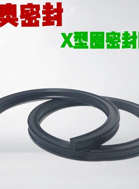X型圈 星形密封圈405.26/430.66/456.06/481.46/506.81*5.33