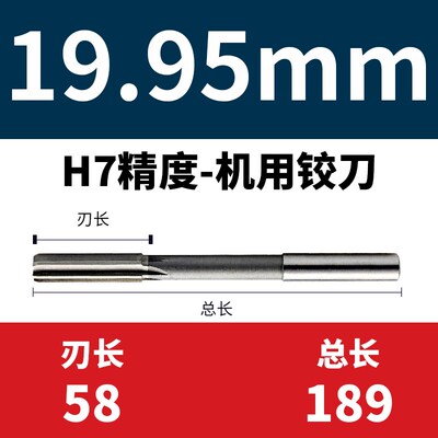 铰刀19.05 19.15 19.25 19.35 19.45 19.55 19.65 19.75 19.85