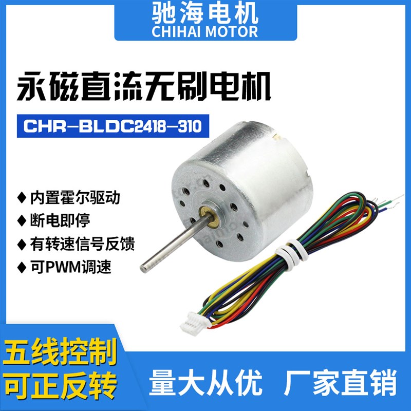 工厂 BLDC241l8 310微型直流无刷高速马达长轴电压24V12V6V